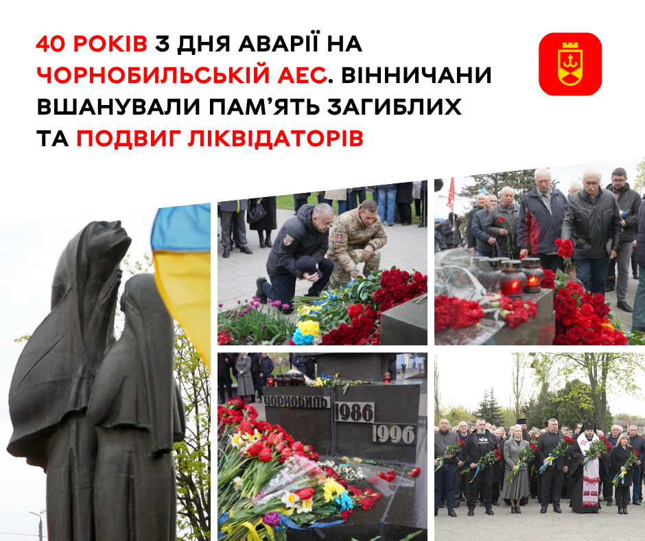 40 років з дня аварії на Чорнобильській АЕС. Вінничани вшанували пам’ять загиблих та подвиг ліквідаторів